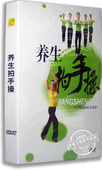 盒装 养生拍手操DVD 养生保健操光盘 百科 正版