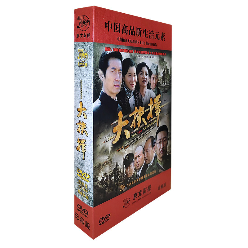 正版电视剧 大抉择 15DVD 精装版碟片43集电视剧光盘