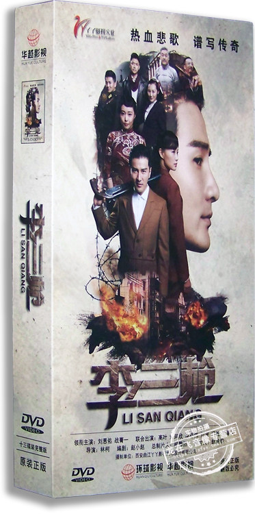 正版电视剧 李三枪13dvd 精装版 刘恩佑 战菁一 刘波 高叶 李建义