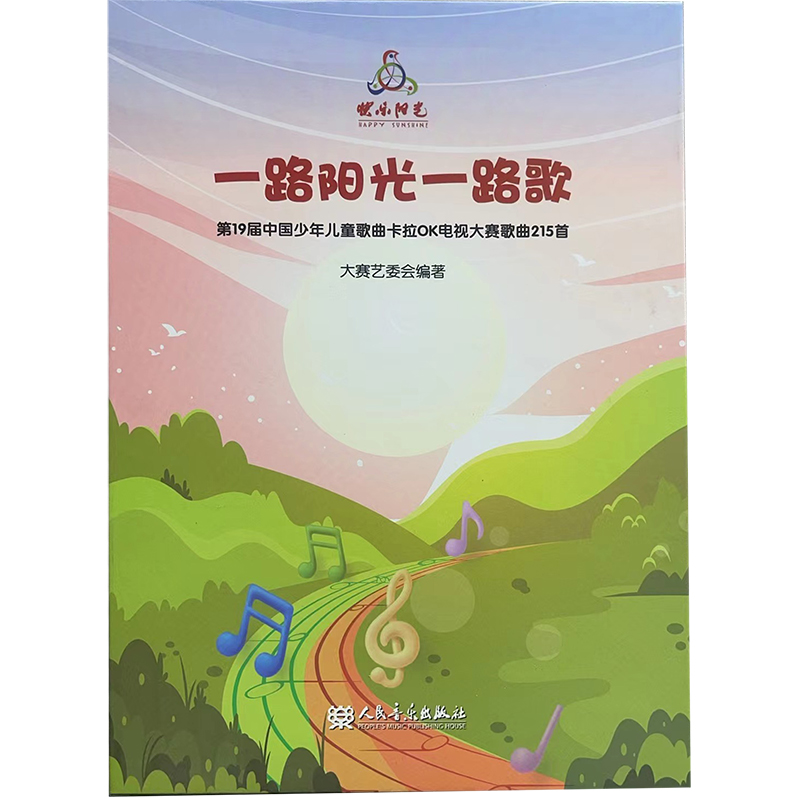正版 一路阳光一路歌 8CD+歌本少年儿童卡拉OK电视大赛歌曲205首
