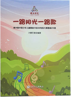 正版 一路阳光一路歌 8CD+歌本少年儿童卡拉OK电视大赛歌曲205首