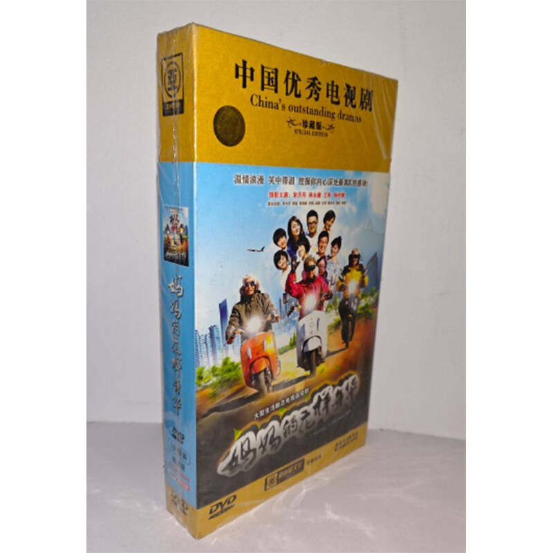 正版电视剧 妈妈的花样年华10DVD珍藏版电视剧光盘