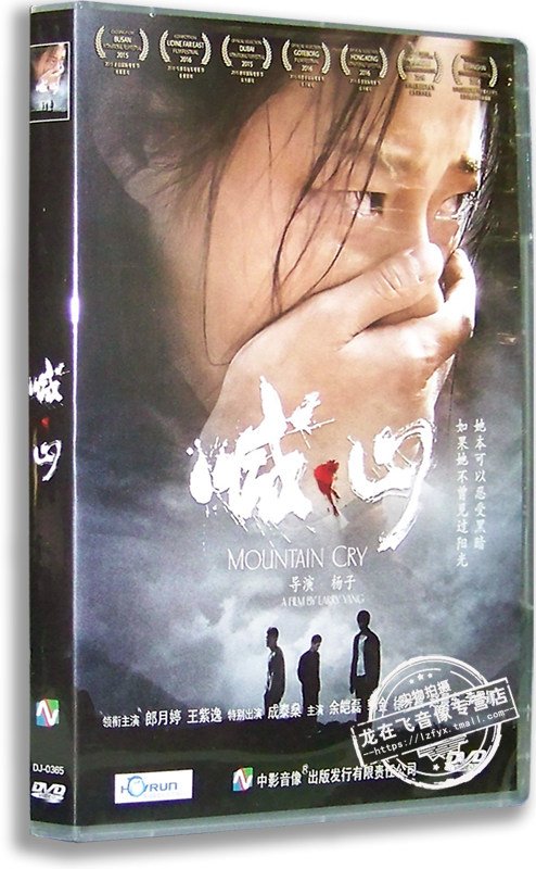 正版电影 喊·山dvd 盒装 王紫逸 郎月婷 成泰燊 余皑磊