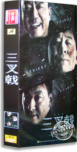 正版电视剧 三叉戟7DVD 经济版 盒装 陈建斌 董勇 郝平 警匪剧