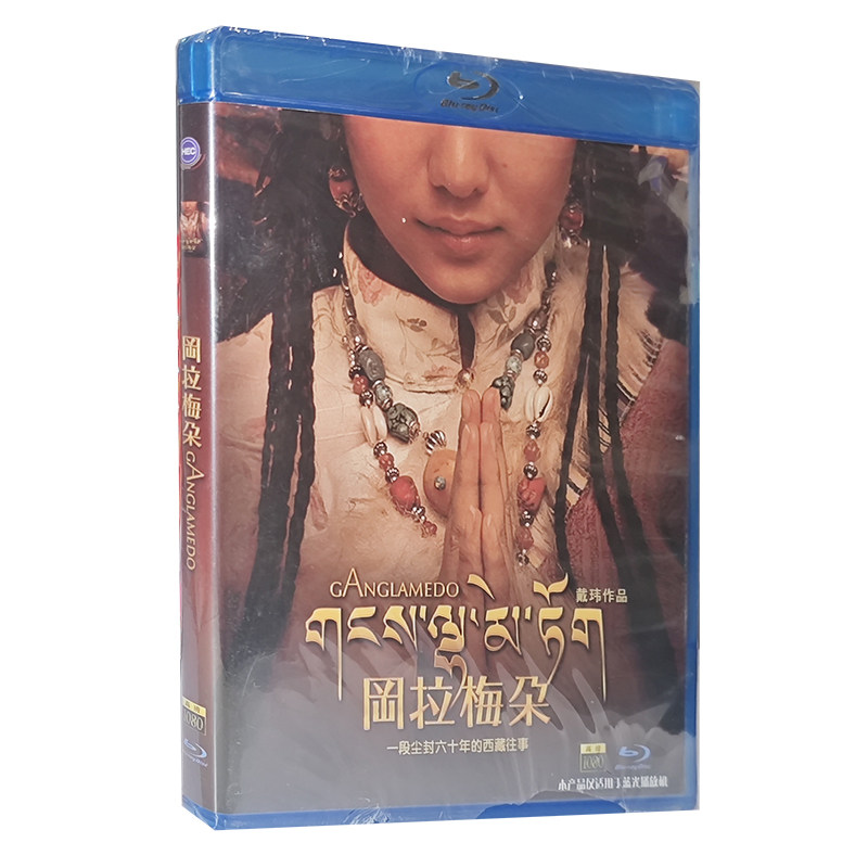 正版蓝光碟片 冈拉梅朵蓝光盒装高清BD蓝光碟片