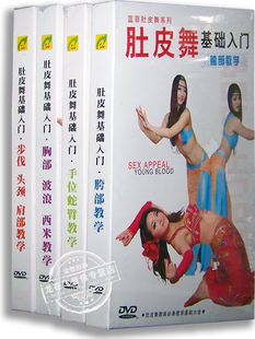 正版 教学 蓝菲肚皮舞基础入门教学视频教程全套光盘dvd光碟片表演