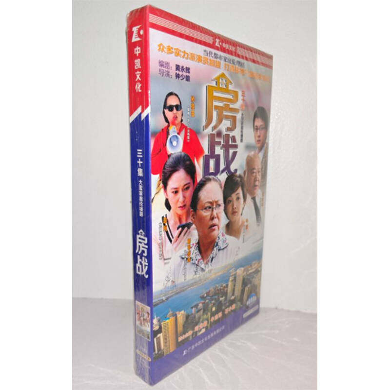 正版电视剧 房战6DVD经济版盒装30集电视剧光盘