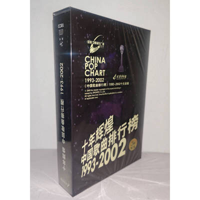 正版碟片老歌十年辉煌中国歌曲排行榜 10CD 刘欢 羽泉 那英 郑钧