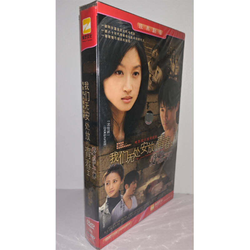 正版碟片我们无处安放的青春II爱是一颗幸福的子弹8DVD精装版碟片