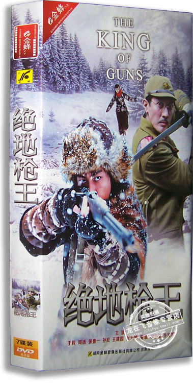 正版谍战电视剧 绝地枪王7DVD 盒装经济版 于毅 周扬 张鲁一