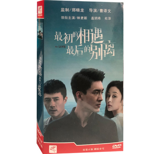 正版电视剧 最初的相遇最后的别离13DVD光盘40集盒装电视剧林更新
