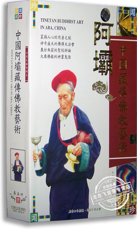 正版百科 中国阿壩藏传佛教艺术5DVD 电视纪录片