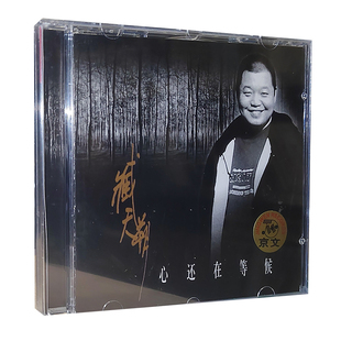 现货正版专辑 臧天朔:心还在等候CD 京文唱片