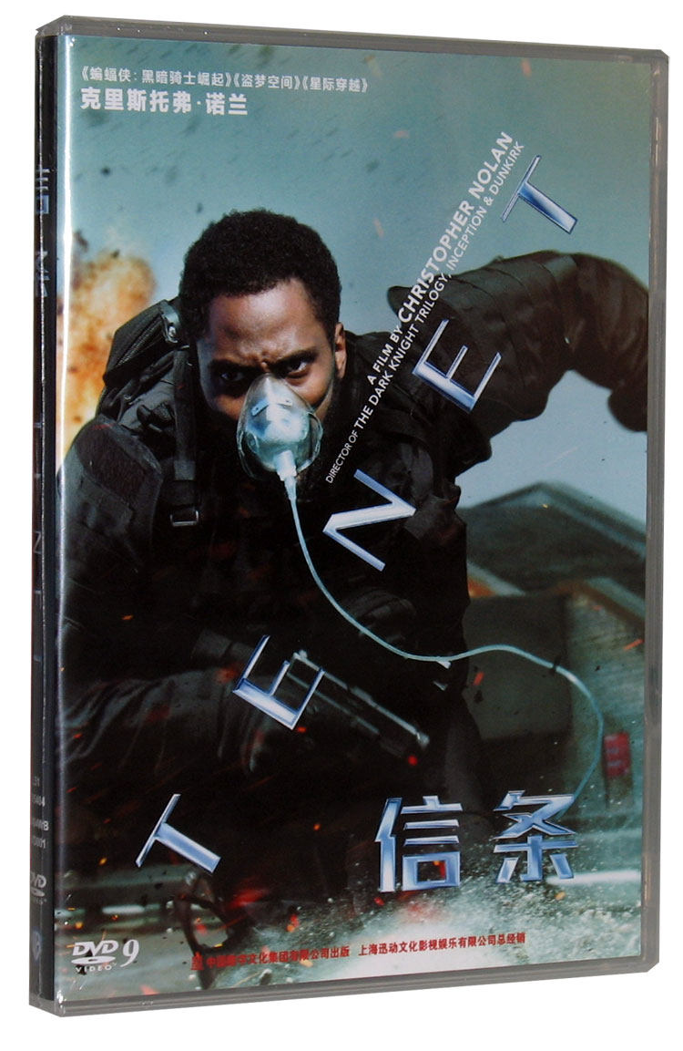 正版碟片 信条DVD9碟片动作电影 中英双语  中英字幕属于什么档次？