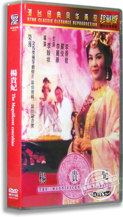 正版电影 杨贵妃DVD 李丽华 李香君 香港老电影