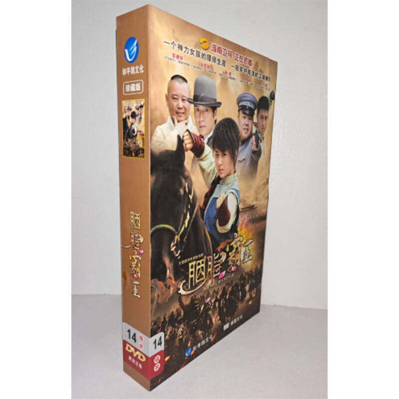 正版电视剧 胭脂霸王14DVD精装版电视剧光盘