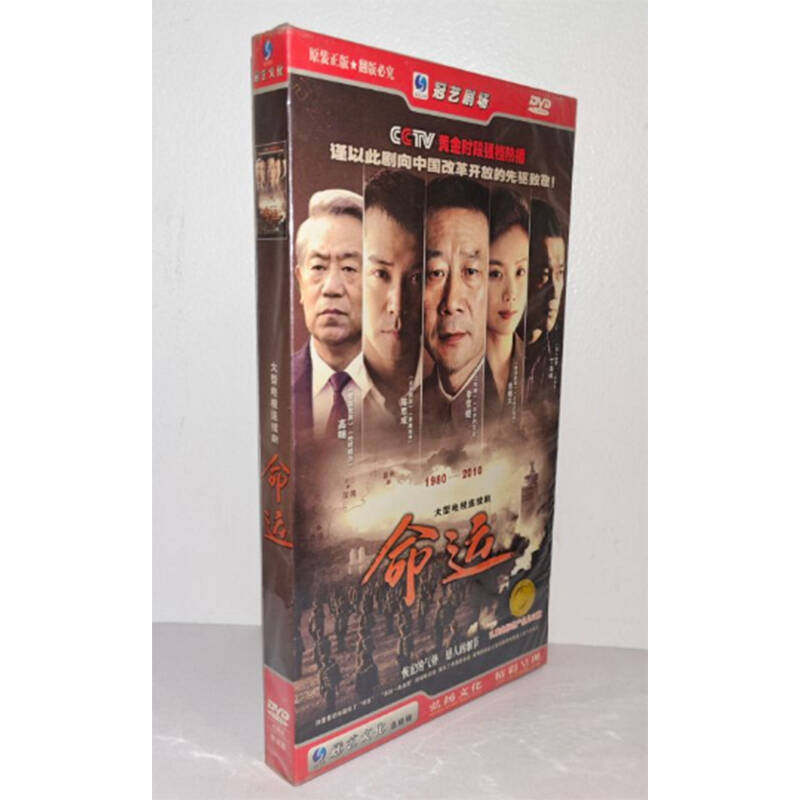 正版电视剧 命运6DVD经济版盒装电视剧光盘