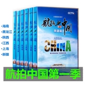 碟片 盒装 航拍中国第一季 6DVD 航拍系列纪录片 完整版 正版