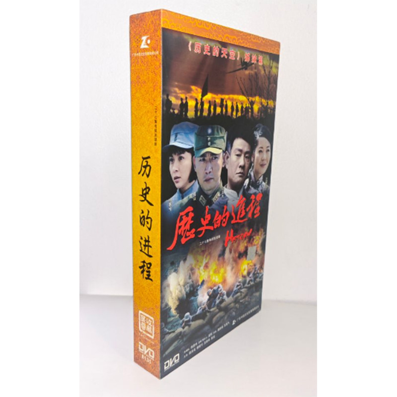 正版电视剧历史的进程9DVD精装版27集电视剧光盘历史的天空姊妹篇