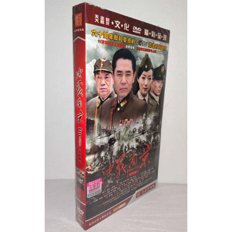 正版电视剧 决战南京7DVD经济版盒装电视剧光盘