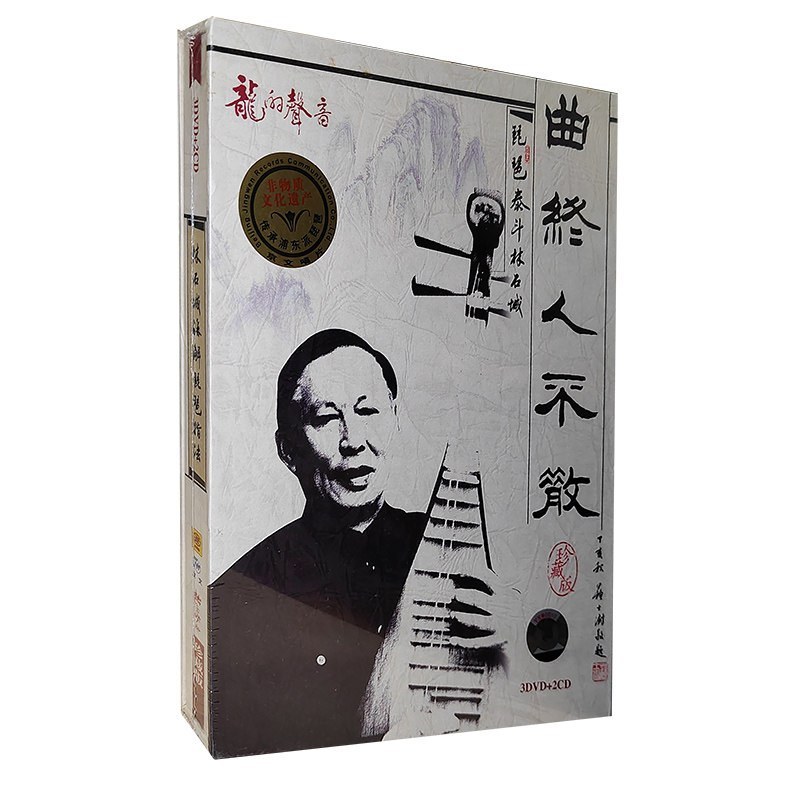 正版 琵琶泰斗林石城曲终人不散3DVD+2CD讲解琵琶指法 琵琶演奏