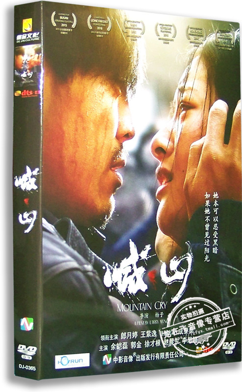 正版电影 喊·山 dvd 盒装d9 王紫逸 郎月婷 成泰燊 余皑磊
