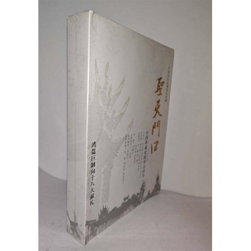 正版电视剧 圣天门口DVD9精装书册版电视剧光盘