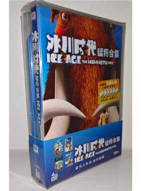 正版 冰川时代猛犸合集相框版4DVD电影碟片冰河世纪1-4内赠卡片