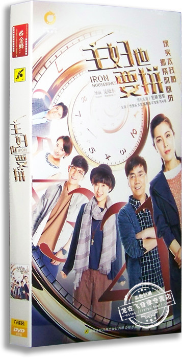 正版电视剧 主妇也要拼6dvd 经济版盒装 范明 曾黎 代乐乐 大左