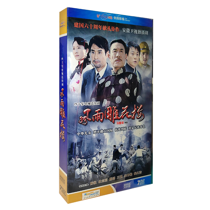 正版电视剧 风雨雕花楼8DVD 盒装经济版碟片40集电视剧
