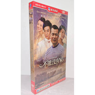 正版 不能没有家6DVD经济版 盒装 电视剧光盘 电视剧