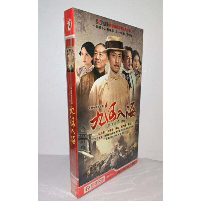 正版电视剧 九河入海6DVD经济版盒装电视剧光盘