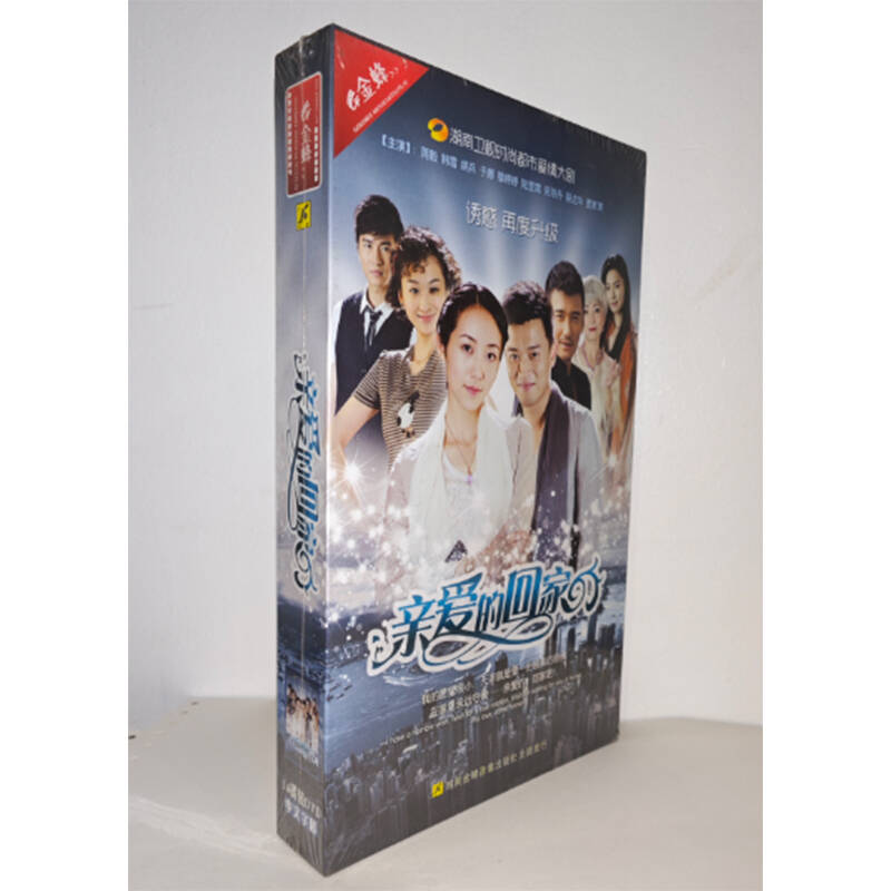 正版电视剧 亲爱的回家14DVD精装版电视剧光盘