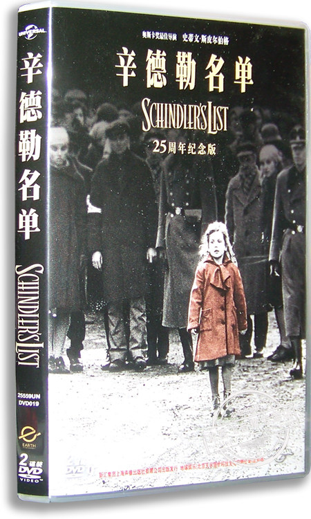 正版欧美经典电影 辛德勒名单 2DVD 盒装D9 中英双语 含花絮