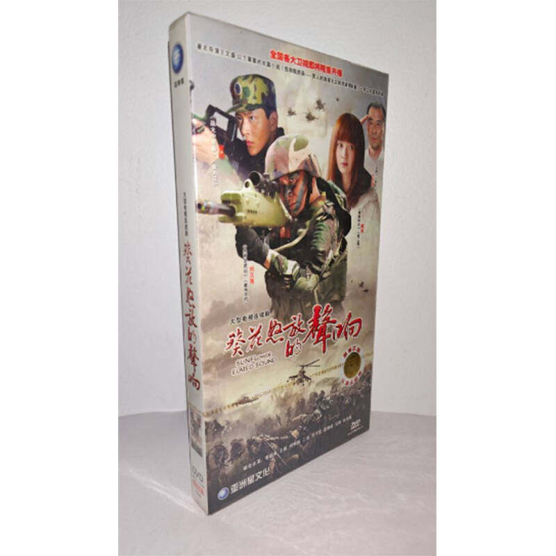 正版电视剧 葵花怒放的声响5DVD经济版盒装电视剧光盘