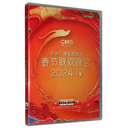 正版碟片 2024年春节联欢晚会DVD碟片龙年春晚2DVD光盘