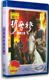 刘之冰 彭雪枫纵横江淮DVD 刘天佐 赵小明 战争 正版 红色经典 电影