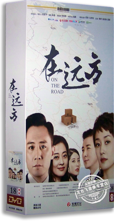 正版电视剧 在远方18DVD 精装版 刘烨 马伊琍 梅婷 保剑锋 曾黎