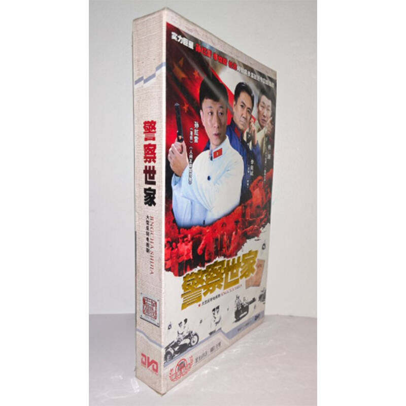 正版电视剧 警察世家9DVD精装版电视剧光盘