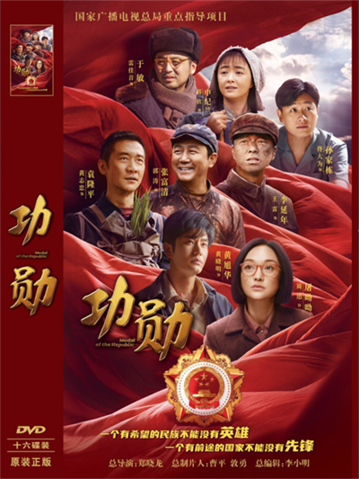 正版电视剧 功勋16dvd 精装版碟片 黄晓明 周迅 王雷