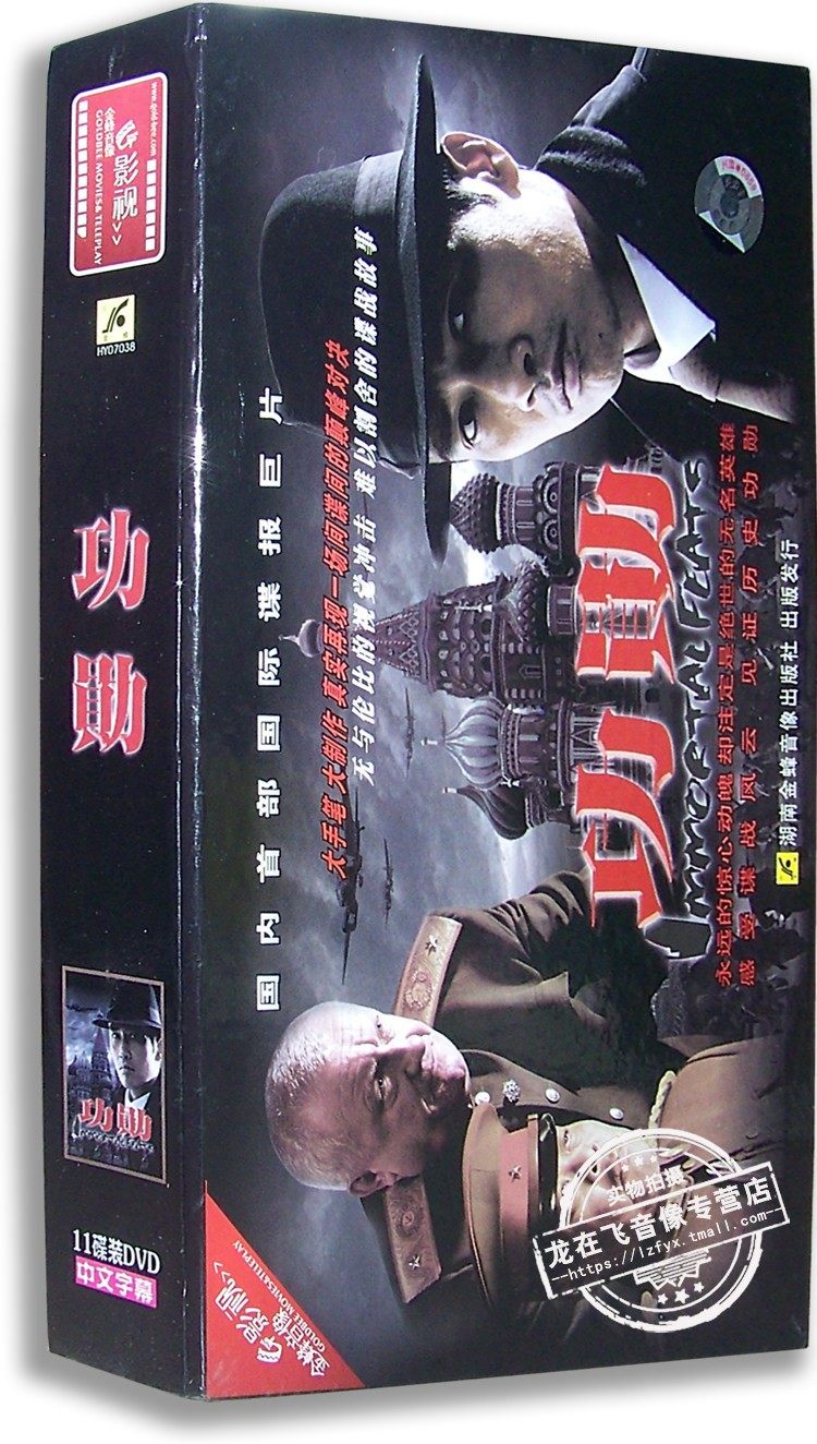 正版电视剧 功勋 11DVD 精装版 柳云龙 李小冉 谍战剧