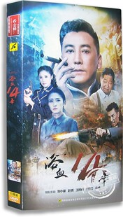 赵亮 经济版 浴血十四年 正版 马驰 浴血14年 刘小锋 6DVD 电视剧