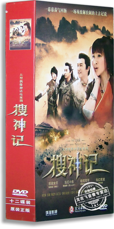 正版电视剧 搜神记12DVD 精装版 陈紫函 陈键锋 谭耀文 刘力扬