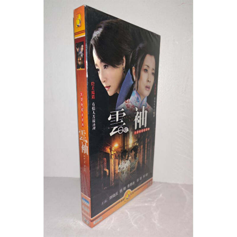 正版电视剧 云袖6DVD经济版盒装电视剧光盘