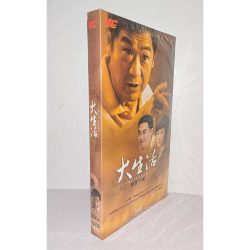 正版电视剧 大生活6DVD经济版盒装电视剧光盘35集张国立 张嘉译