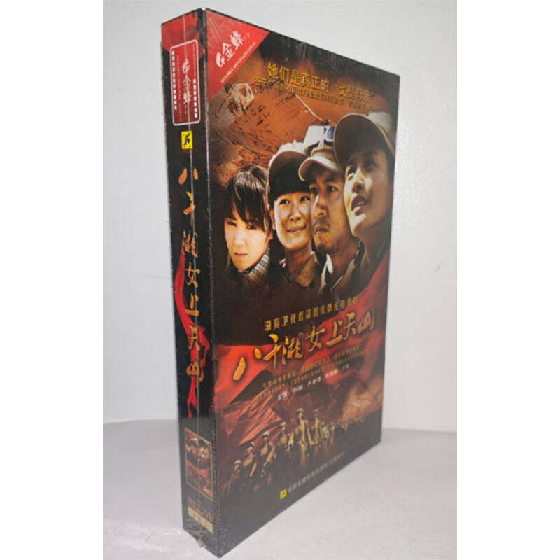 正版电视剧 八千湘女上天山9DVD精装版电视剧光盘