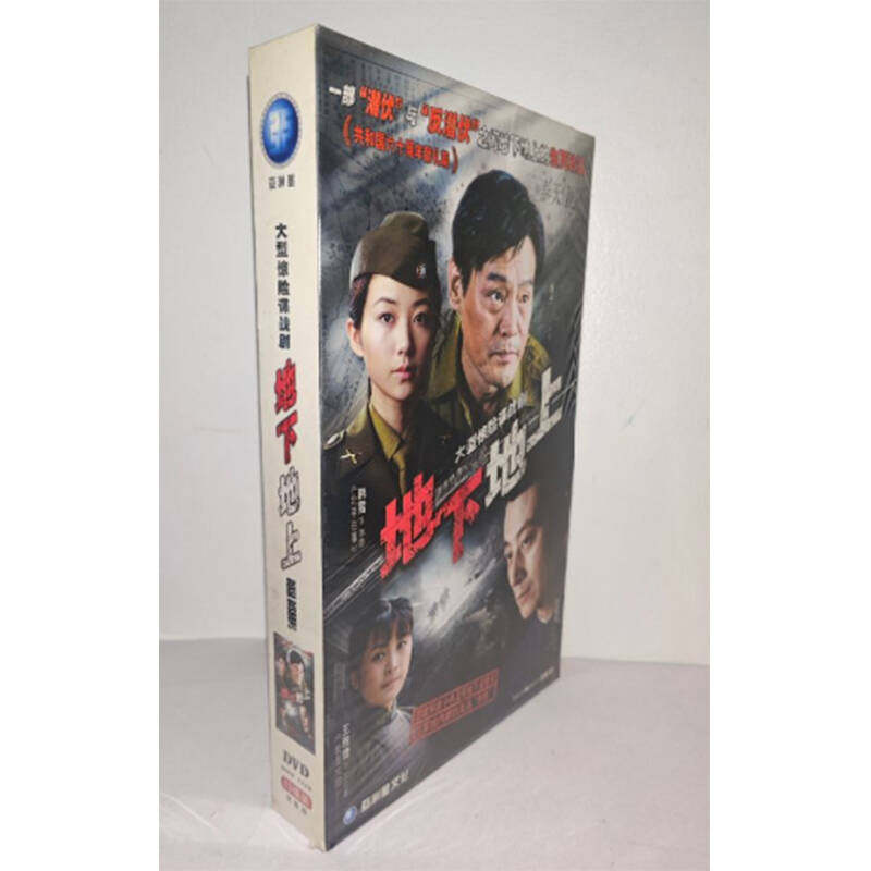 正版电视剧 地下地上13DVD精装版电视剧光盘