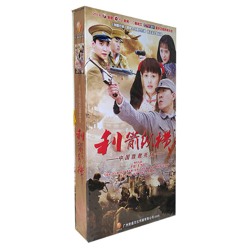 正版电视剧 利箭纵横 14DVD精装版碟片 43集