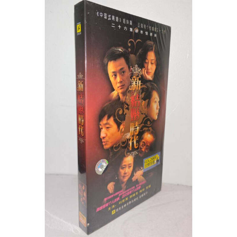 正版电视剧 新结婚时代4DVD经济版盒装26集电视剧光盘