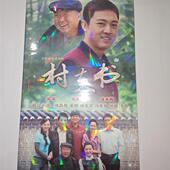 正版 电视剧碟片 盒装 电视剧 村支书4DVD经济版